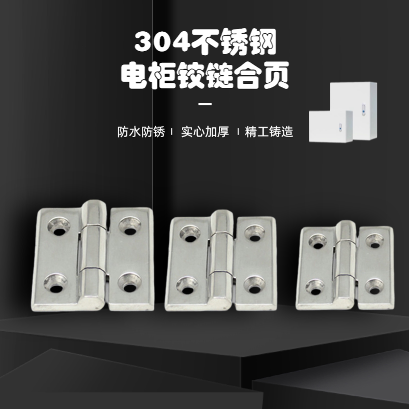 精铸304不锈钢重型铰链铁柜门合页工业铰链配电箱铰链 电柜合页