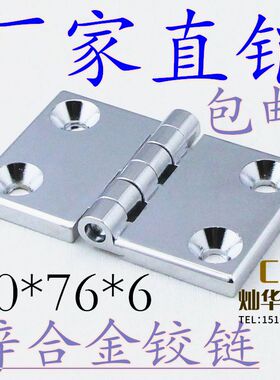 CL214-1-2铰链合页50m76mm6mm电柜箱合页 工业铰链  锌合金合页
