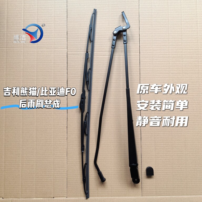 比亚迪F0雨刮器臂F0雨刷摇臂总成Fo雨刮摆臂吉利熊猫雨刷摇臂总成