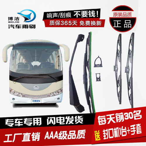 宇通大客车雨刮器