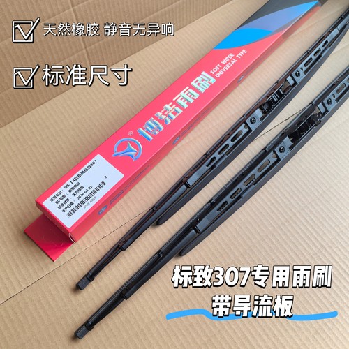 适用东风标致307雨刮器片08款有骨14款专用标志雨刷有骨带导流板