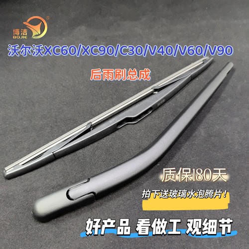 适用沃尔沃XC60雨刷XC90后雨刮臂C30V40雨刮V60V90后雨刷摇臂总成