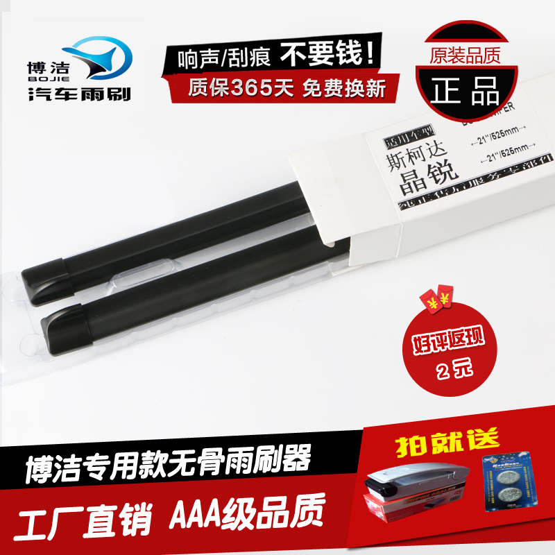 斯柯达晶锐明锐速派昕动雨刮器