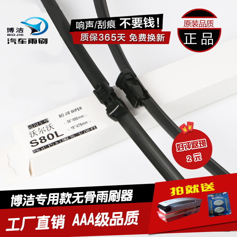 沃尔沃雨刮片喷水加热