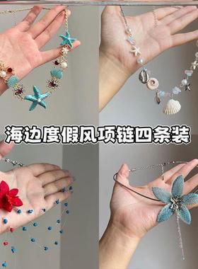 「夏日海滩」夏日贝壳海星项链女新款度假风小众设计感精致锁骨链