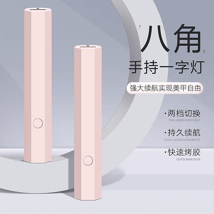 美甲灯一字灯照灯速干小型射灯甲油胶迷你紫外线穿戴甲指甲油烤灯