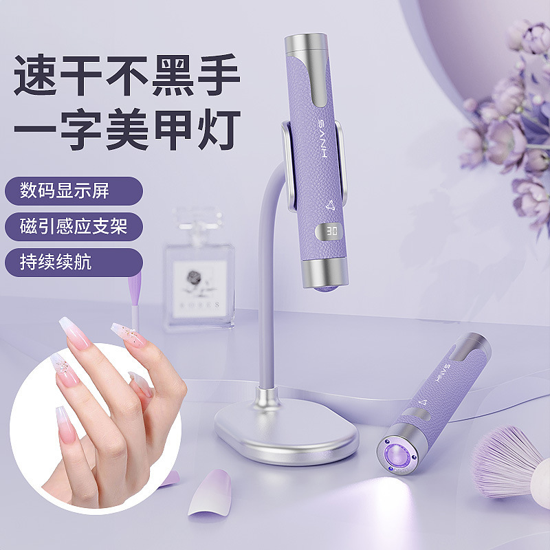 美甲一字灯SANH新款美甲一字灯蓄电便携手持照甲油胶贴片烤灯带支