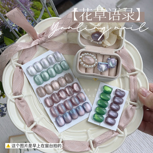 燕翎花草语录系列猫眼甲油胶小野黛丽盐湖花玫瑰焚香茉莉当归云端