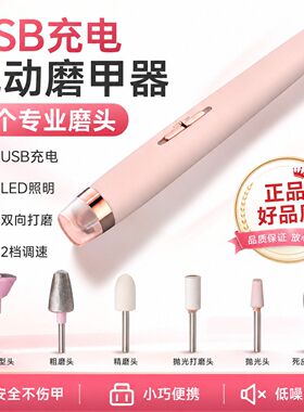6头美甲笔打磨机充电式电