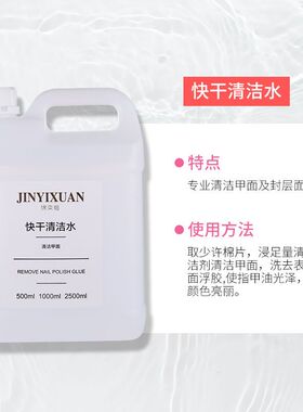 美甲专用卸甲水大瓶快干