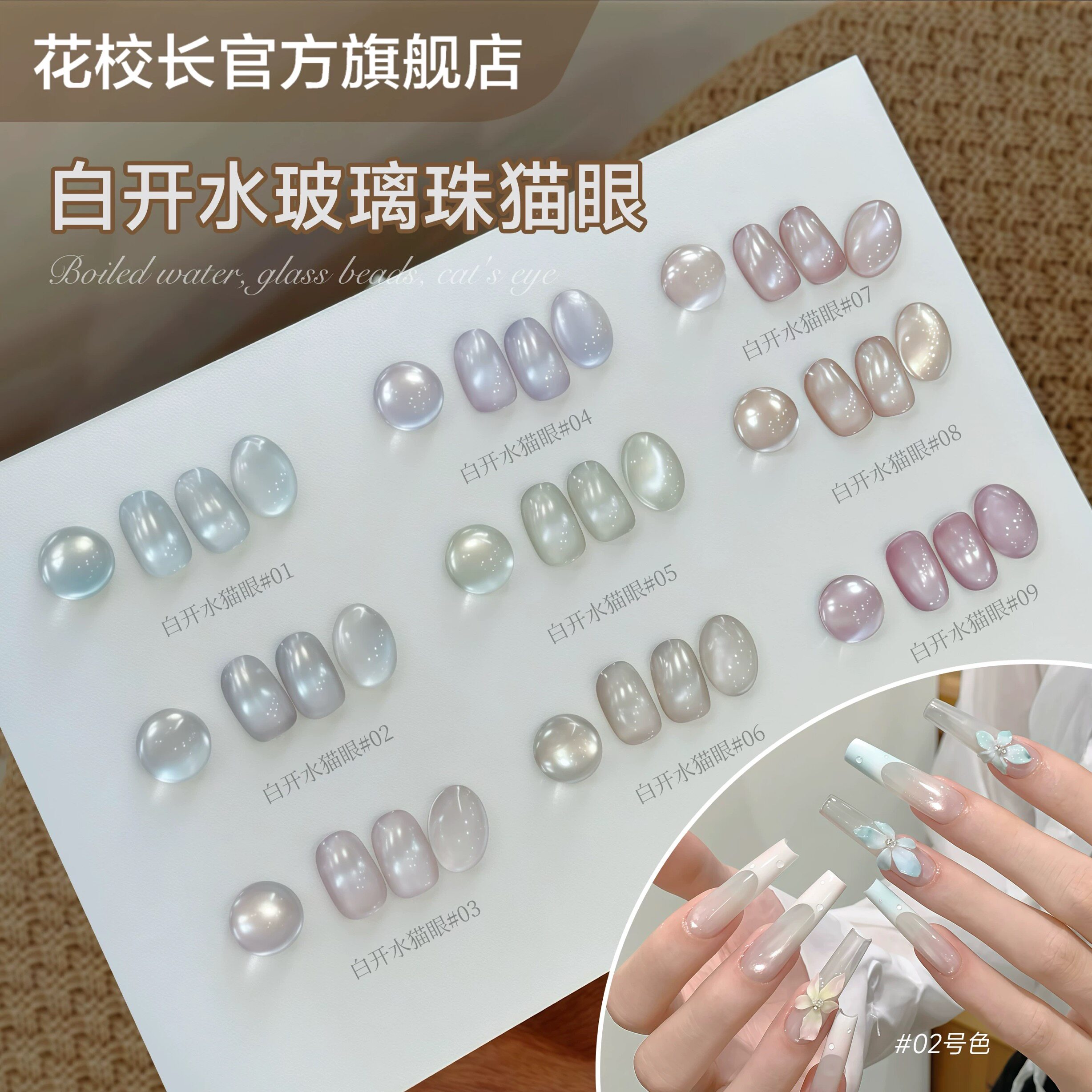 花校长白开水猫眼冰透玻璃珠猫眼绸缎瓷白细腻甲油胶1克分装
