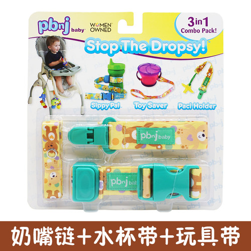 Pbnjbaby宝宝安抚奶嘴链水杯带玩具带牙胶防掉链带挂绳三件套