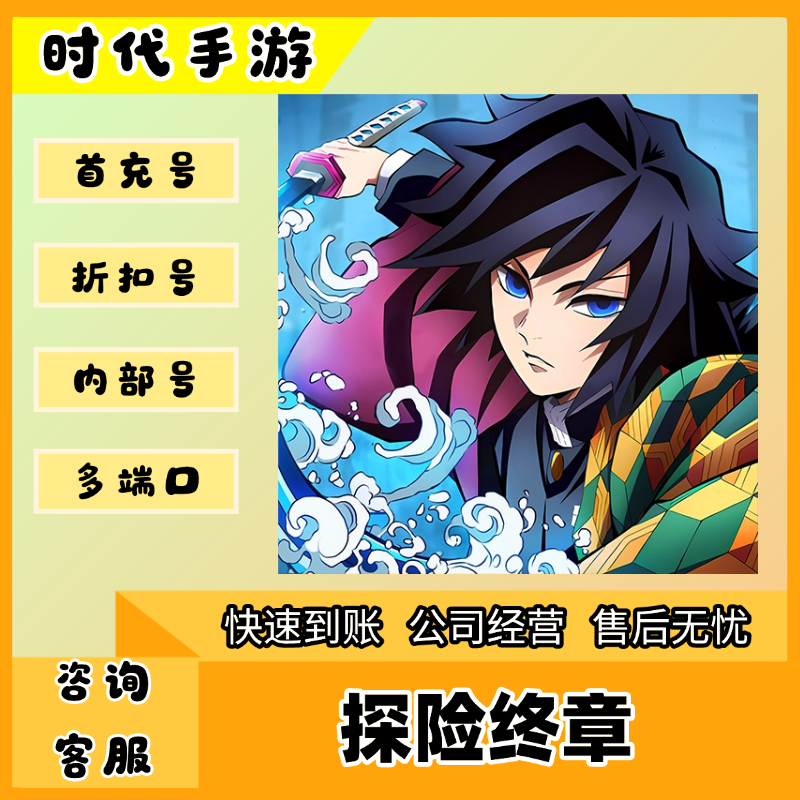 探险终章/折扣首充号官服平台币代金券代充首冲号