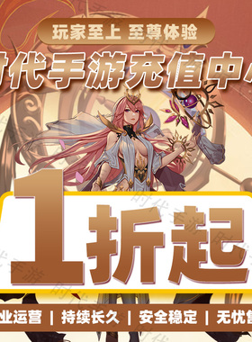 上古神域(0.1折)/内部特权号折扣首充号平台币代金券代充首冲号