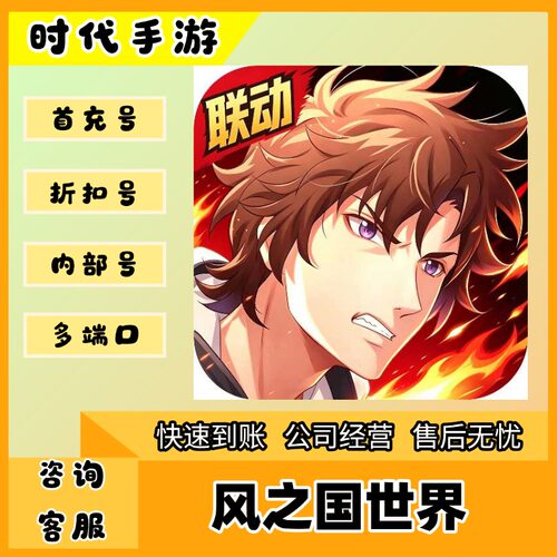 风之国世界/折扣首充号官服平台币代金券代充首冲号