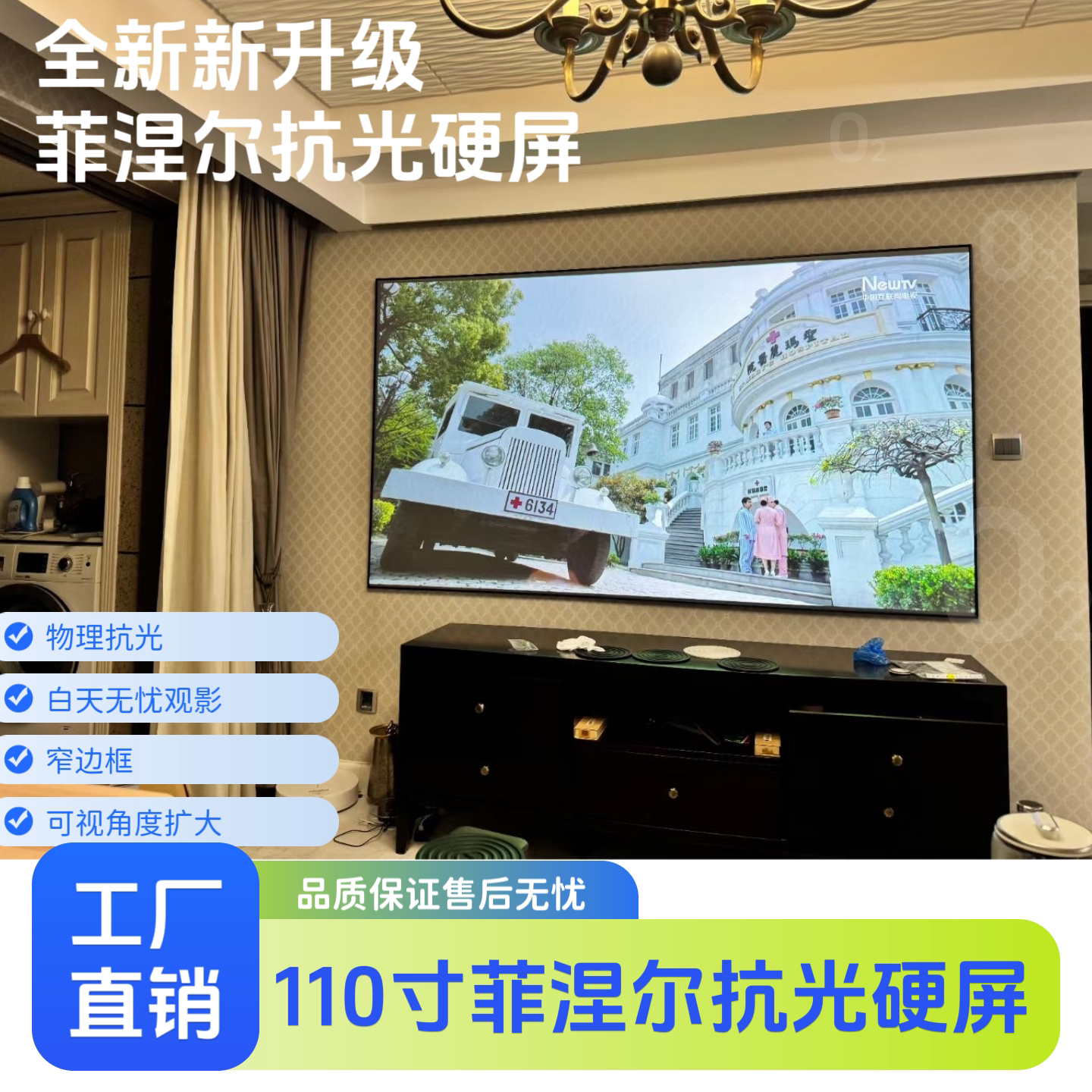 110寸中长焦/超短焦/激光电视专用投影高清抗光菲涅尔硬屏投影幕布一整块发货蜂窝吕板背板