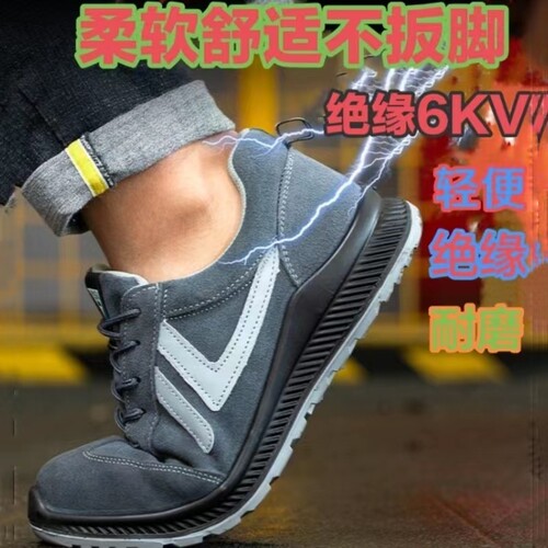 绝缘劳保鞋防砸防刺轻便实心底