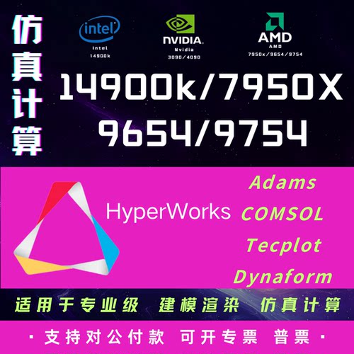 高稳定14900KS14900K远程电脑出租用9950x仿真高主频i9工作站主机