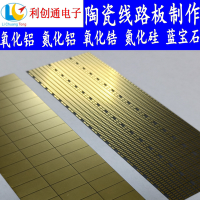 DBC氧化铝陶瓷电路板AMB氮化铝线路板制作DPC氧化锆氮化硅PCB打样