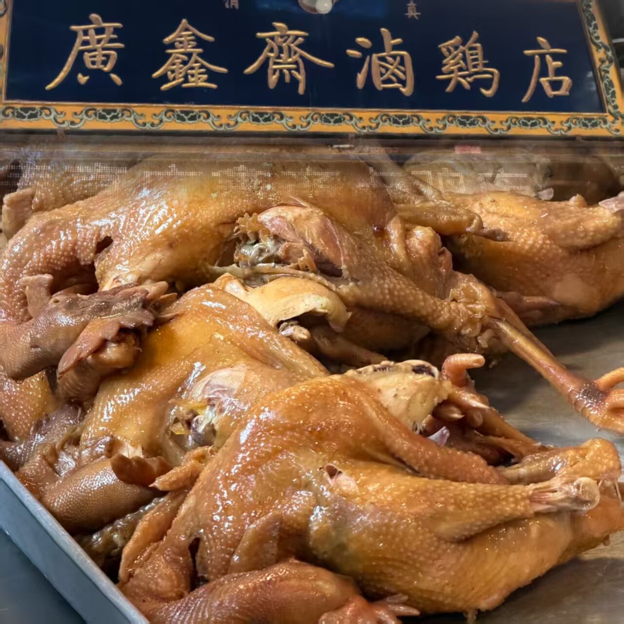 西安美食代购 回坊广鑫斋老杨家烧鸡 教场门清真老字号
