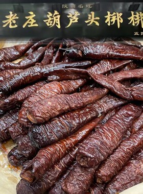 西安 梆梆肉 李记高老庄葫芦头梆梆肉 老字号 美食代购代买 特产