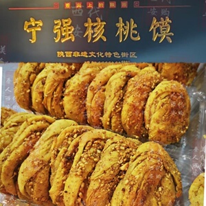 永兴坊宁强核桃馍汉中特色美食