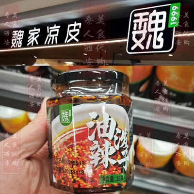 魏家凉皮油泼辣椒油泼辣子