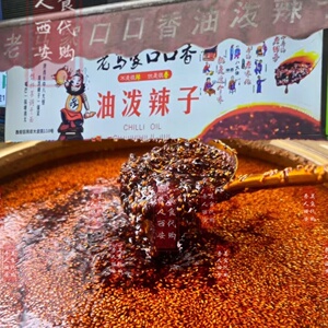 坊上老马家口口香油泼辣子