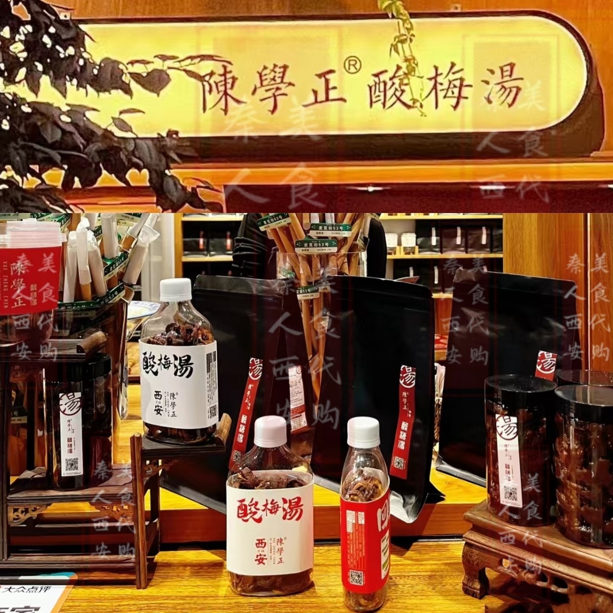 西安陈学正酸梅汤蜂蜜杏肉