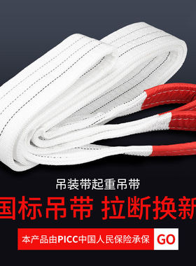 扁平白色吊装带工业起重吊带行车吊车双扣拖车绳3/5吨8吨10米2T4M