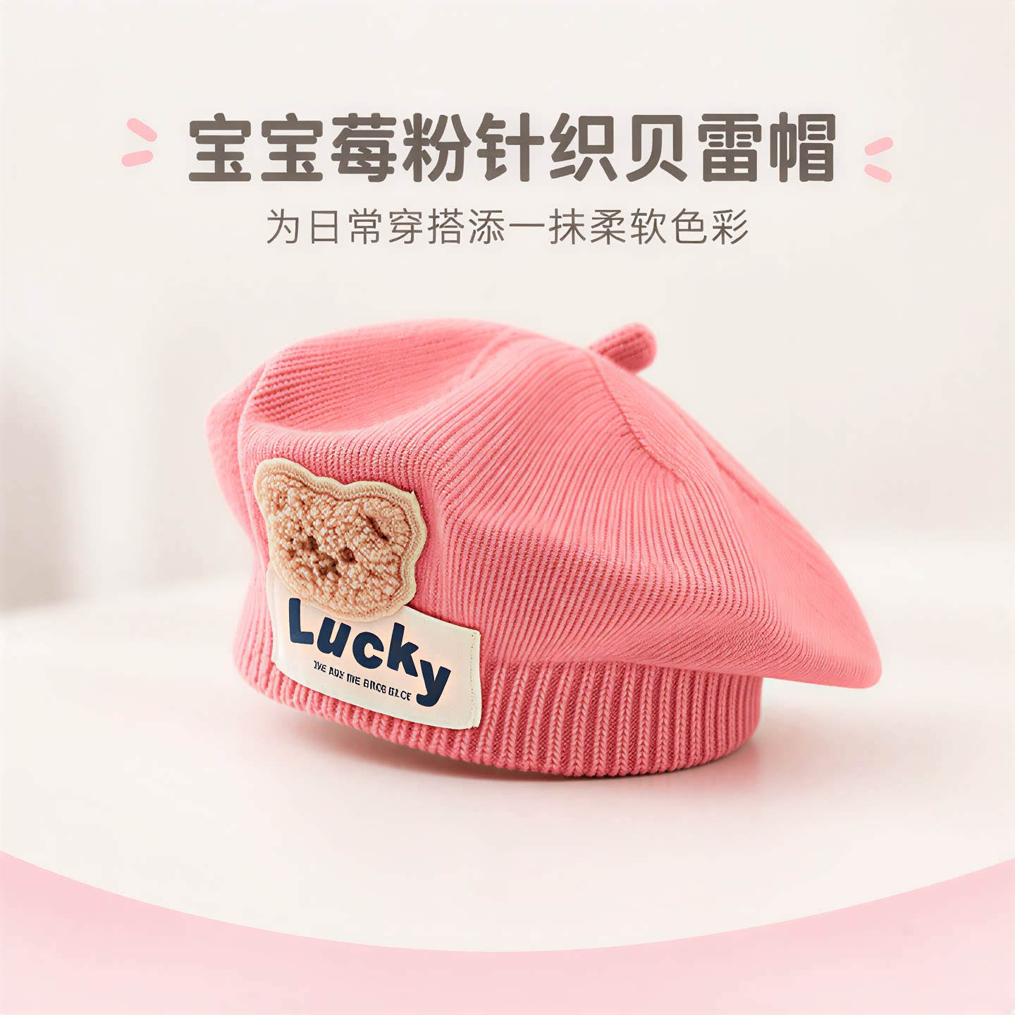 婴儿0-6-12个月秋冬针织贝雷帽