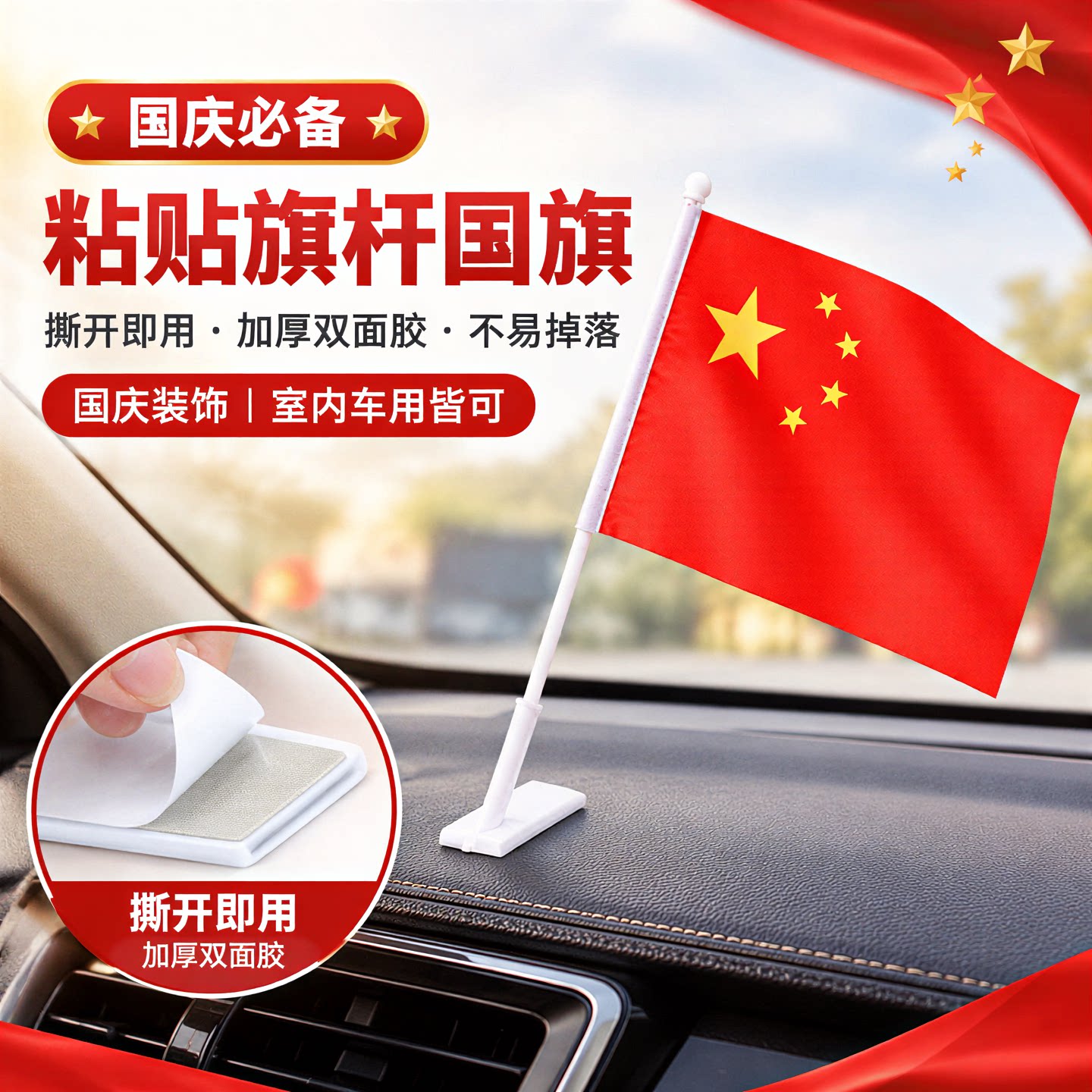国庆节装饰用汽车车贴车载小红旗粘贴式手摇小国旗装饰旗子国旗串