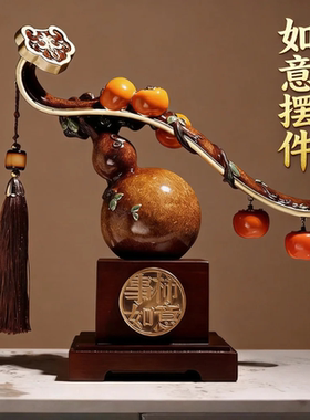 新中式柿柿如意葫芦摆件乔迁礼物