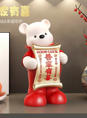 吾家有喜可爱小熊摆件客厅玄关酒柜家居软装饰品乔迁新婚结婚礼物