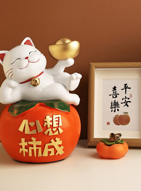 新中式柿柿如意招财猫摆件入户玄关客厅桌面家居装饰开业乔迁礼物