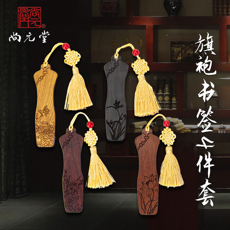 新中式国潮风旗袍书签礼盒套装实木雕刻配流苏创意送老师同学礼品