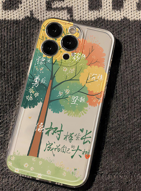 像树一样成长适用苹果16promax手机壳iphone15新款mate60透明14红米note13防摔k70小米华为70软壳vivoppo荣耀