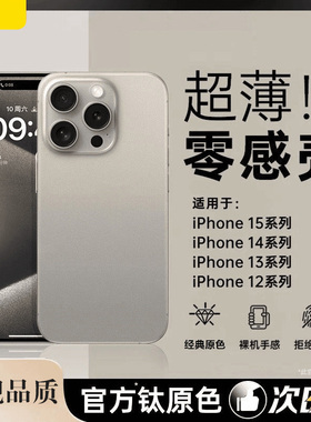 磨砂超薄钛原色适用苹果15promax手机壳iPhone14pro新款13极简12个性肤感半透软17防摔16pro全包保护套男女款