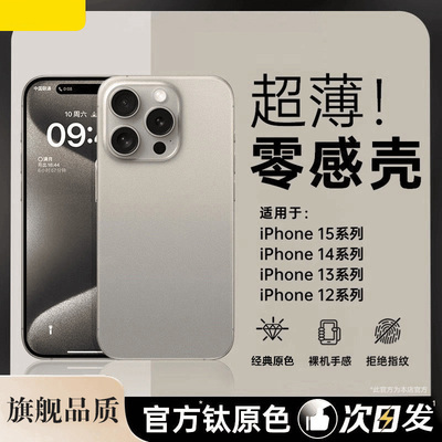 苹果15promax简约超薄磨砂手机壳