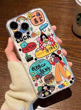 我开心就好适用苹果16promax手机壳iPhone15pro新款12华为mate70卡通p70小米14软壳vivooppo荣耀11红米note13