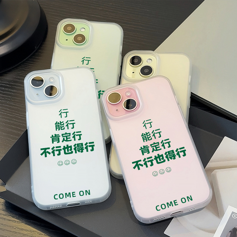 苹果小众创意文字亲肤磨砂手机壳