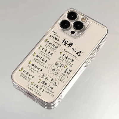 个性文字全包超薄透明手机壳