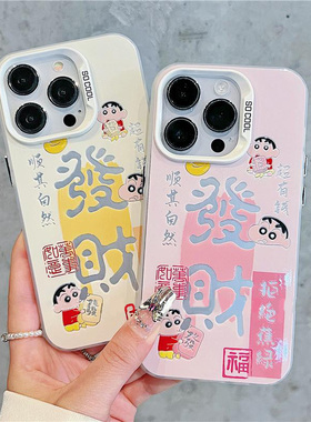 发财小新适用苹果16promax手机壳iphone15新款13华为mate60/p70荣耀300磨砂彩银Reno12卡通vivos19小米14oppo