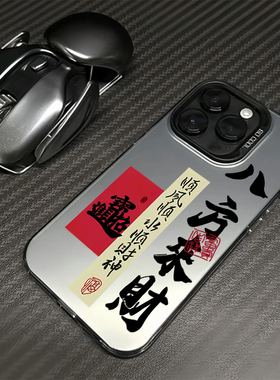 八方来财适用苹果16promax手机壳iPhone15新款13华为mate60/p70荣耀x50彩银Reno12保护套vivos19小米14oppo硬