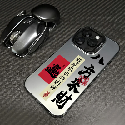 国风个性文字八方来财手机壳防摔