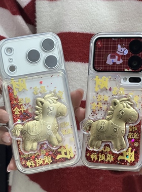 小马红色流沙适用苹果17promax手机壳iphone16小米15华为p70女款k80nova13荣耀300氛围感s30潮流14小米17pro