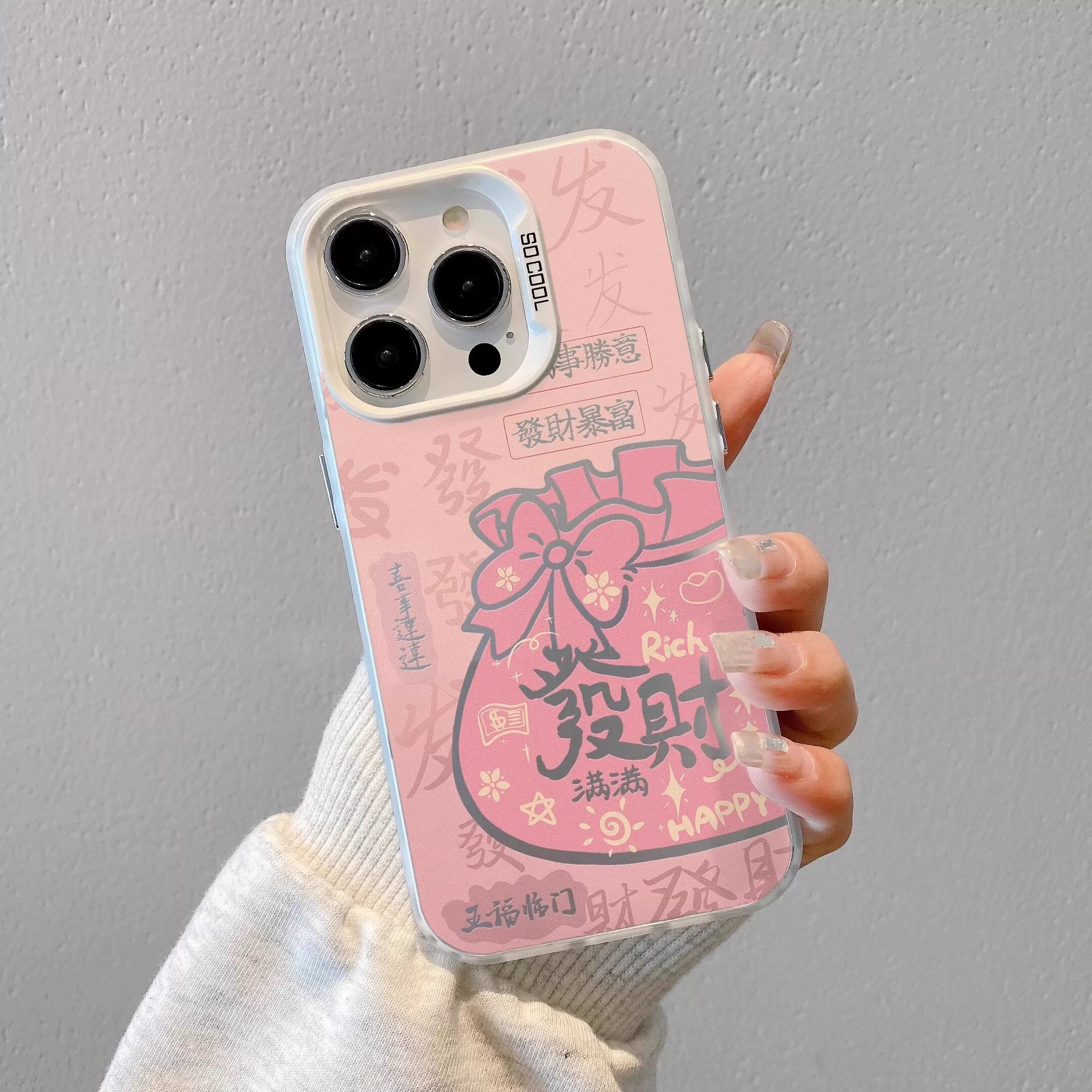 發财粉福袋适用苹果16promax手机壳mate70pro华为p80个性OPPOReno14红米K80女15vivos30小米17pro荣耀400彩银