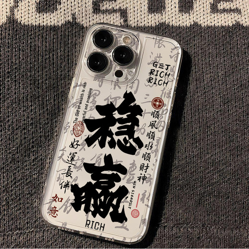 个性书法文字国风手机壳全包