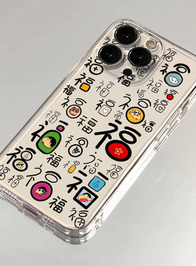 百福小新适用苹果16手机壳iPhone15promax新款华为mate60红米note13卡通k70小米14软壳vivoos19荣耀oppo透明