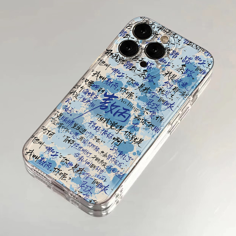 文字语录适用苹果16手机壳iPhone15promax新款华为mate60红米note13敖丙p70小米14软壳vivoo荣耀oppo防摔k70
